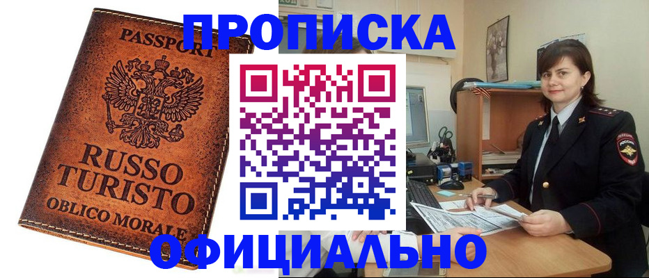 временная прописка в Рассказово