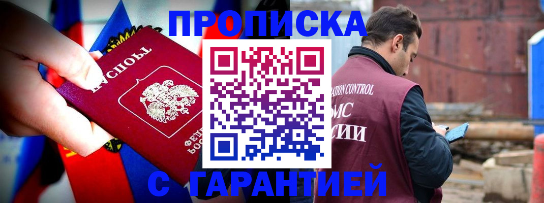 прописка гарантия в Рассказово