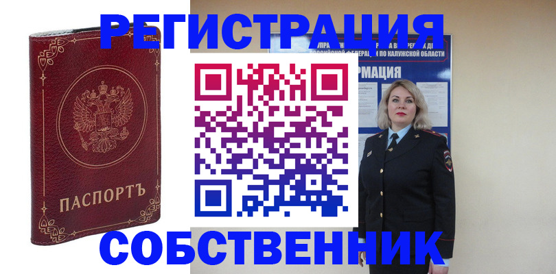 купить прописку в Рассказово